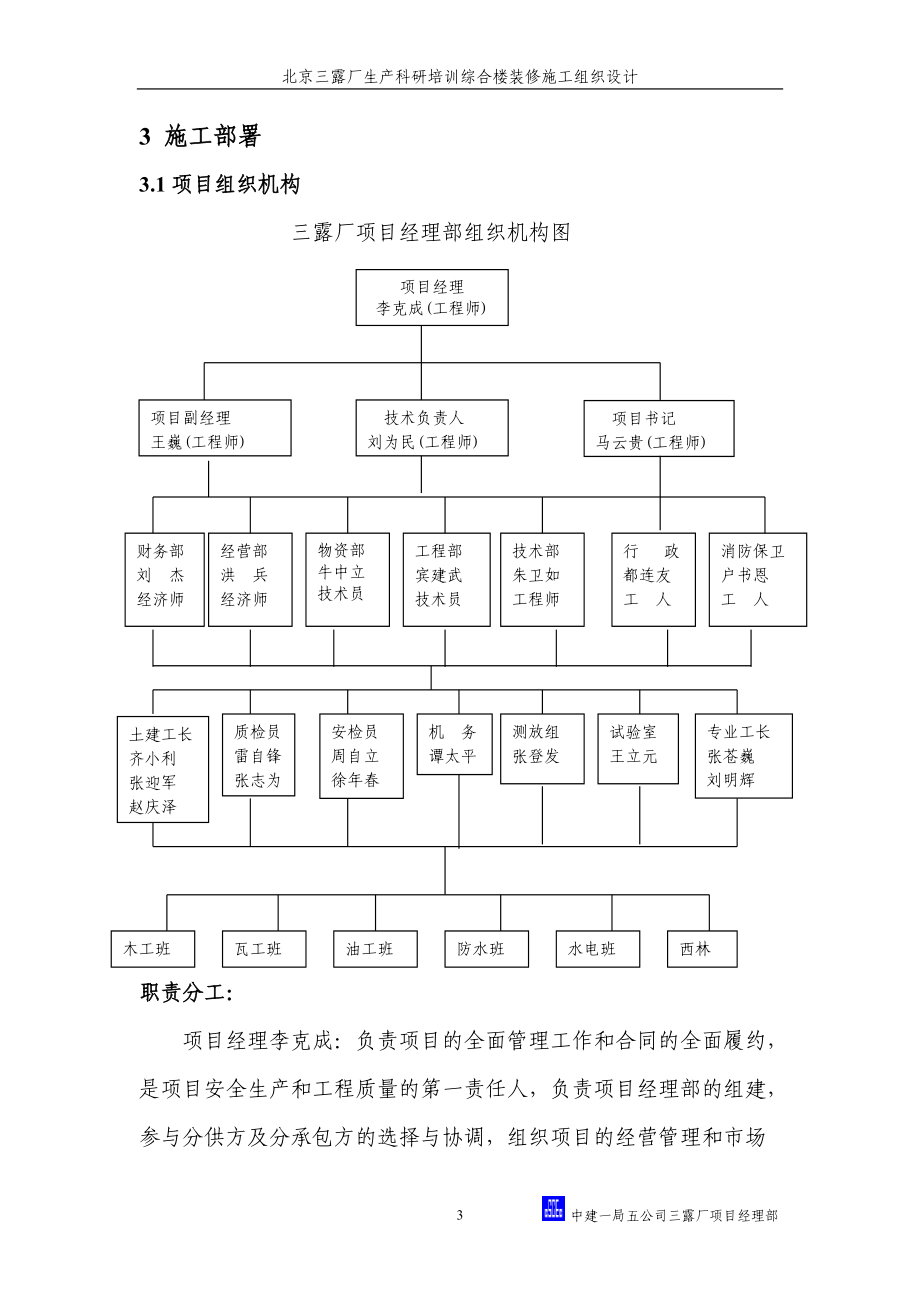 三露厂装修施工组织设计方案.docx_第3页