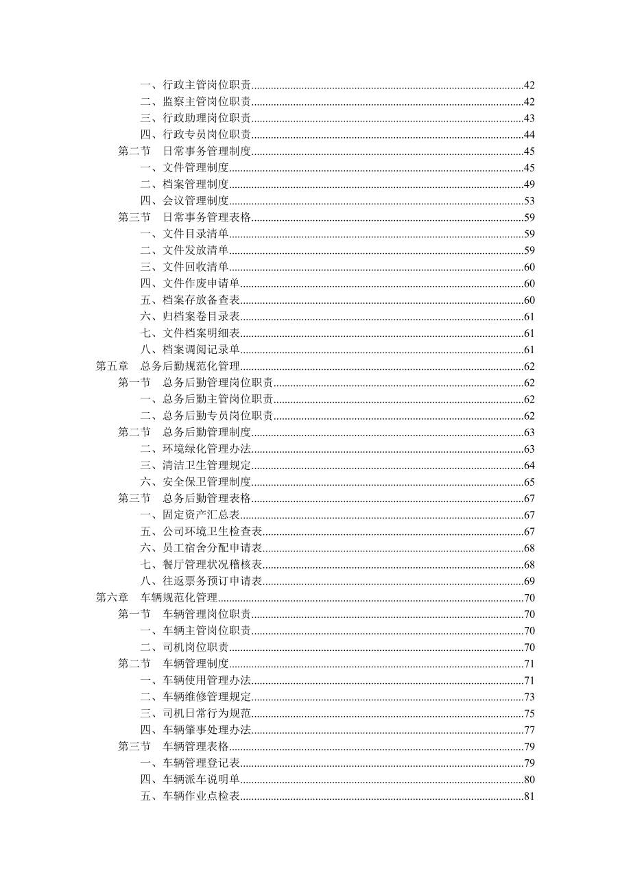 公司人事行政管理手册.docx_第3页