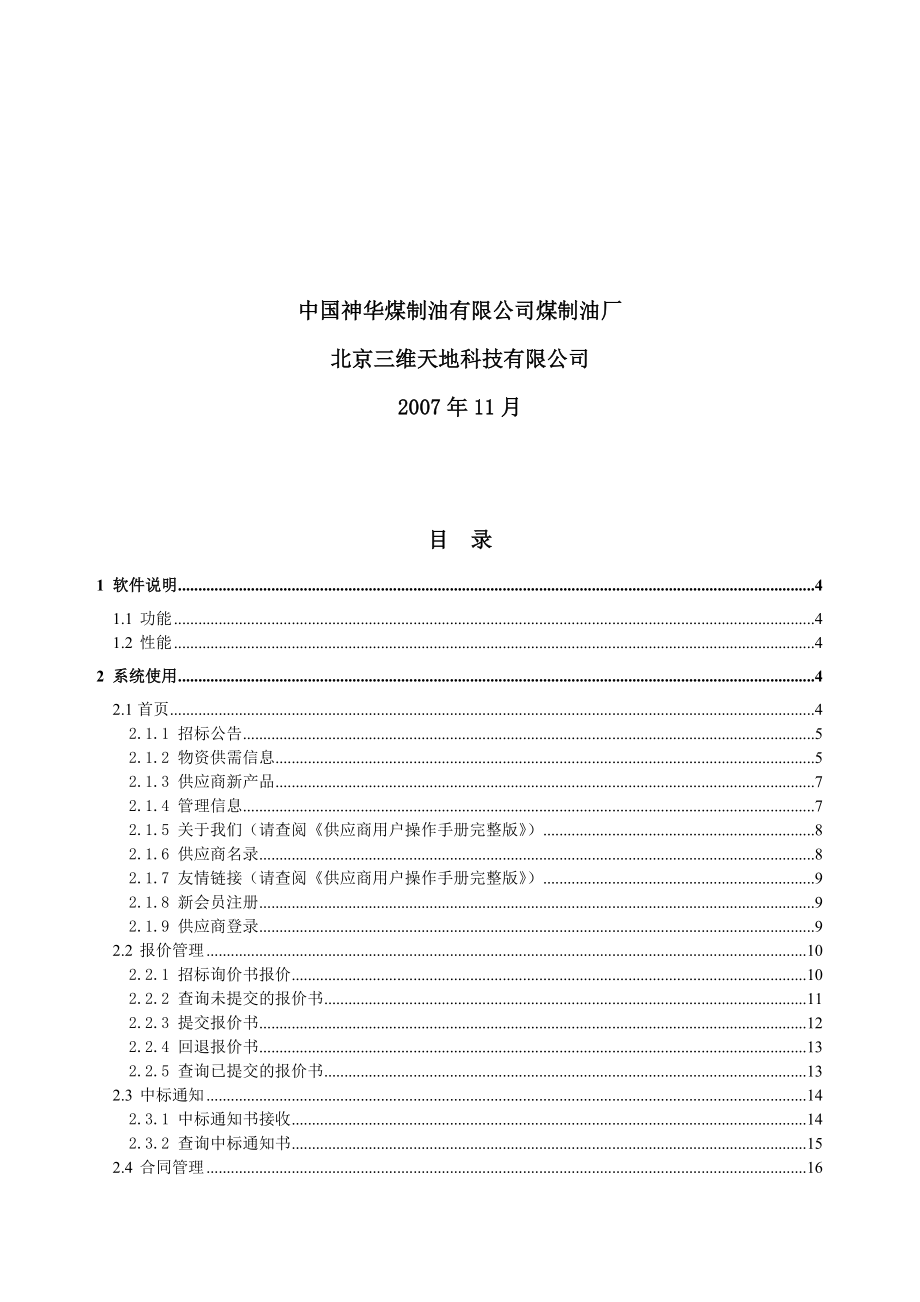 某公司供应商用户操作手册.docx_第2页