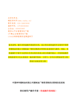 某公司供应商用户操作手册.docx