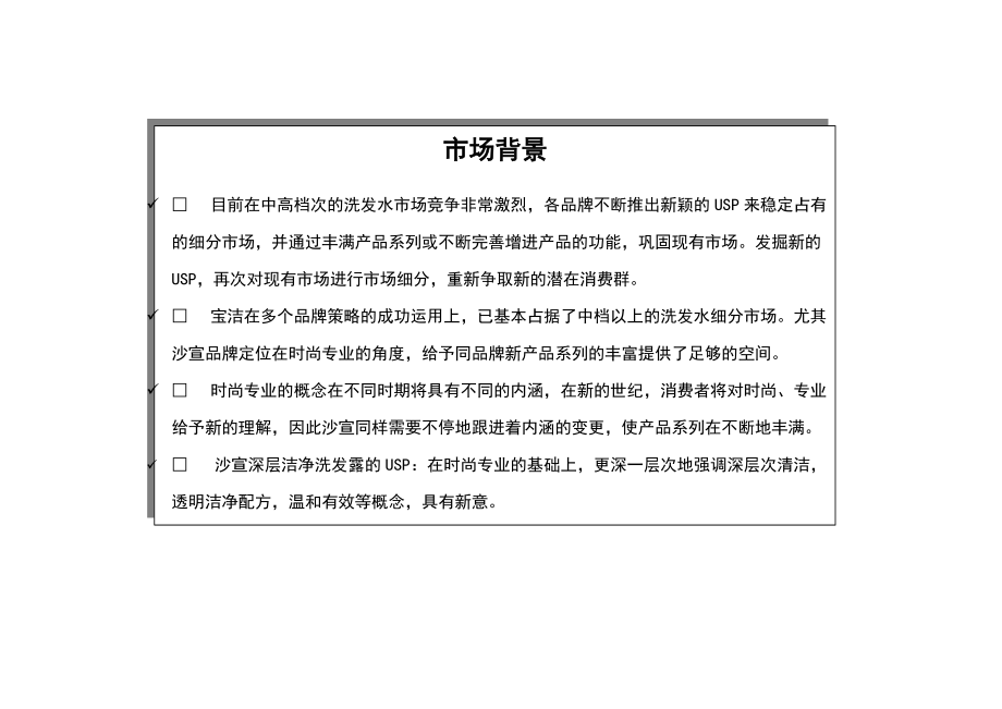 某洗发露产品年度促销计划.docx_第2页