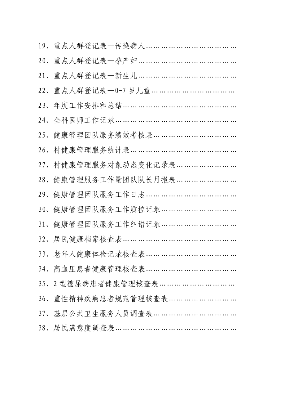 健康管理团队服务工作手册(临床医生分册).docx_第2页