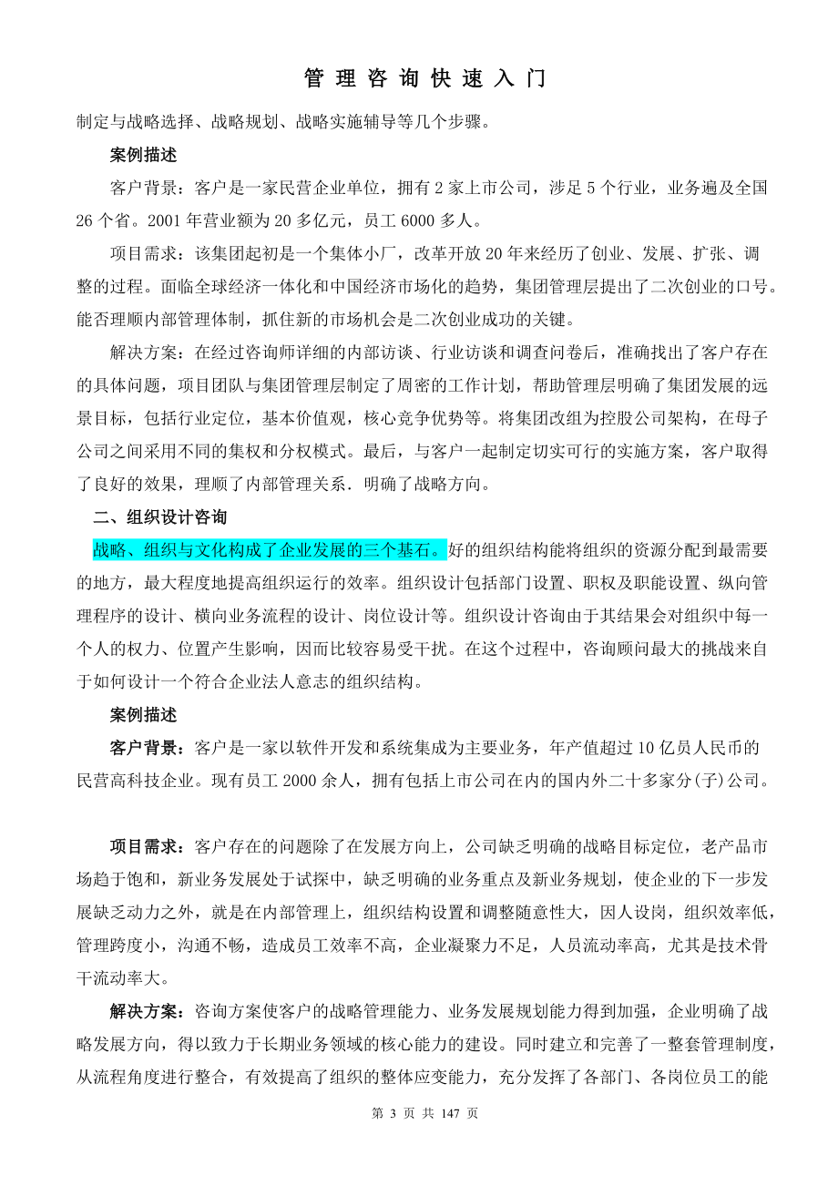 管理咨询快速入.docx_第3页