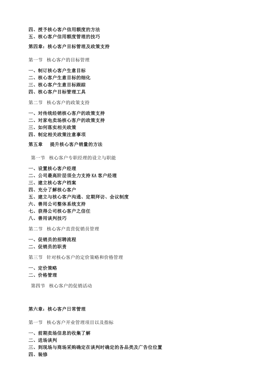 核心客户管理手册.docx_第2页