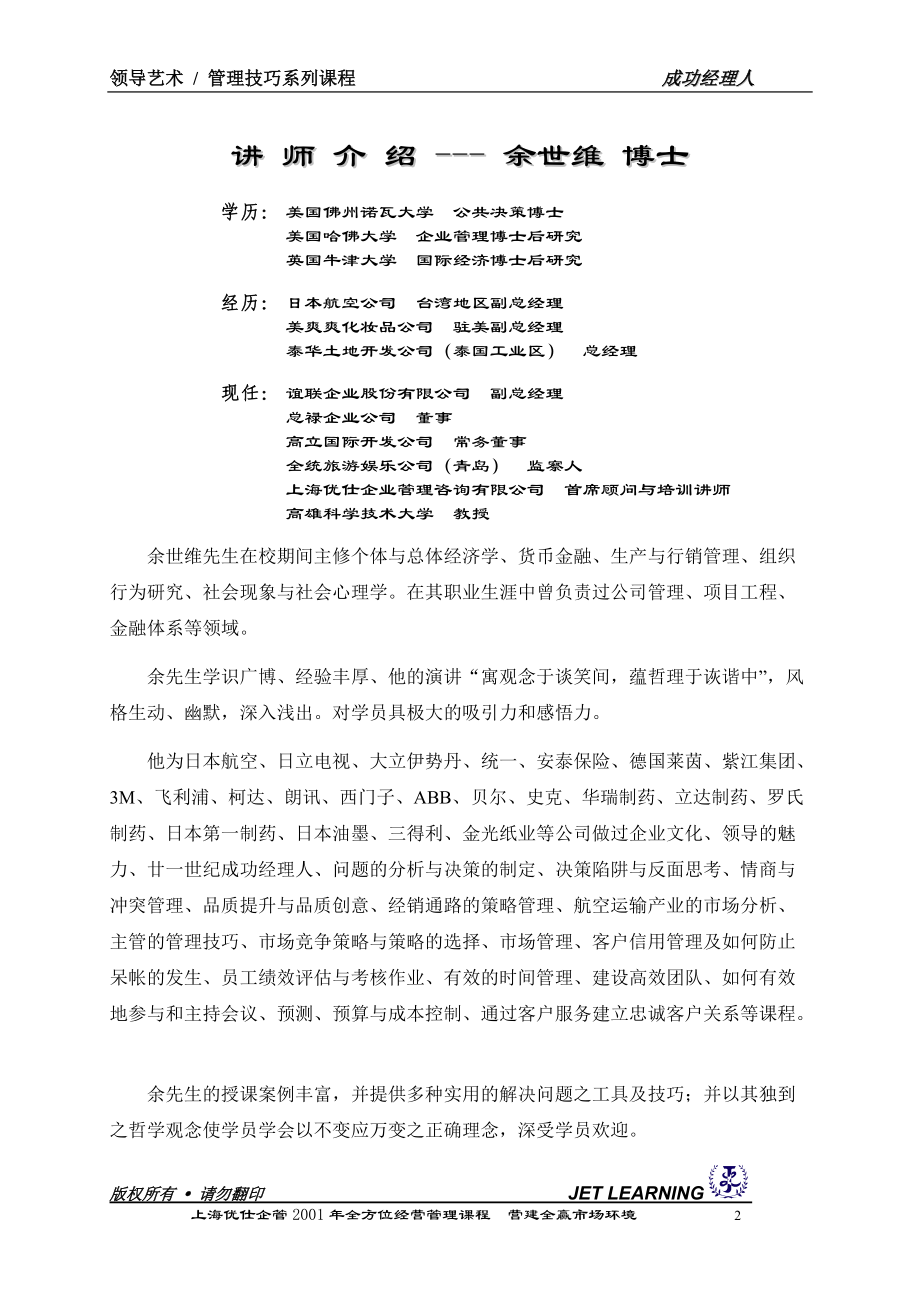 成功经理人研讨会企业文化(于世维).docx_第2页