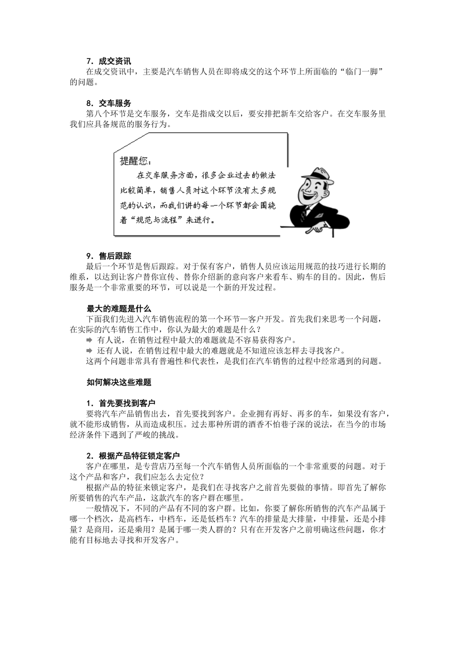 4S店必修课之销售篇-汽车销售流程及其应用.docx_第3页