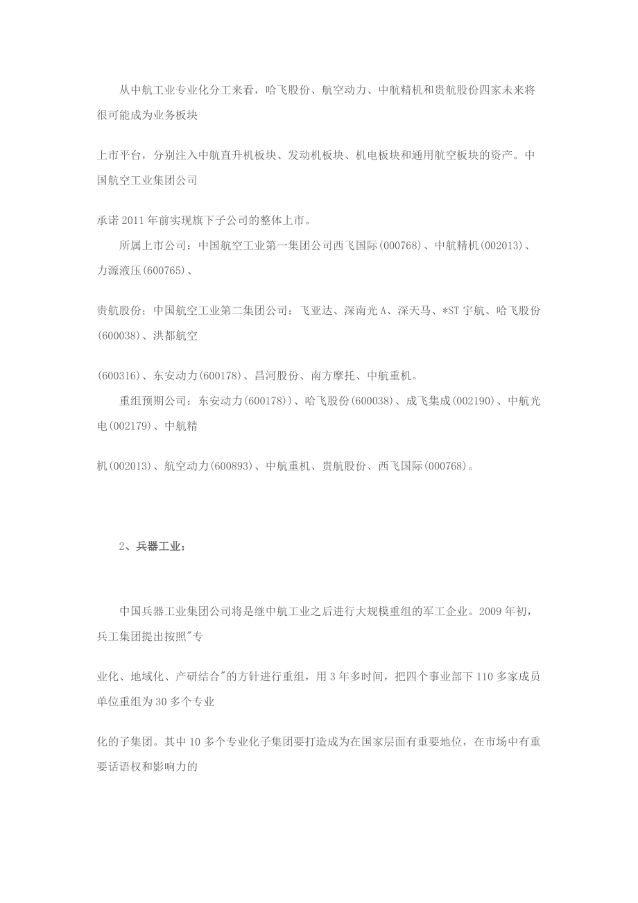 全面分析十大军工集团整合趋势(附最新军工上市公司).docx_第3页