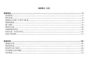 装修工程基本要点大全.docx