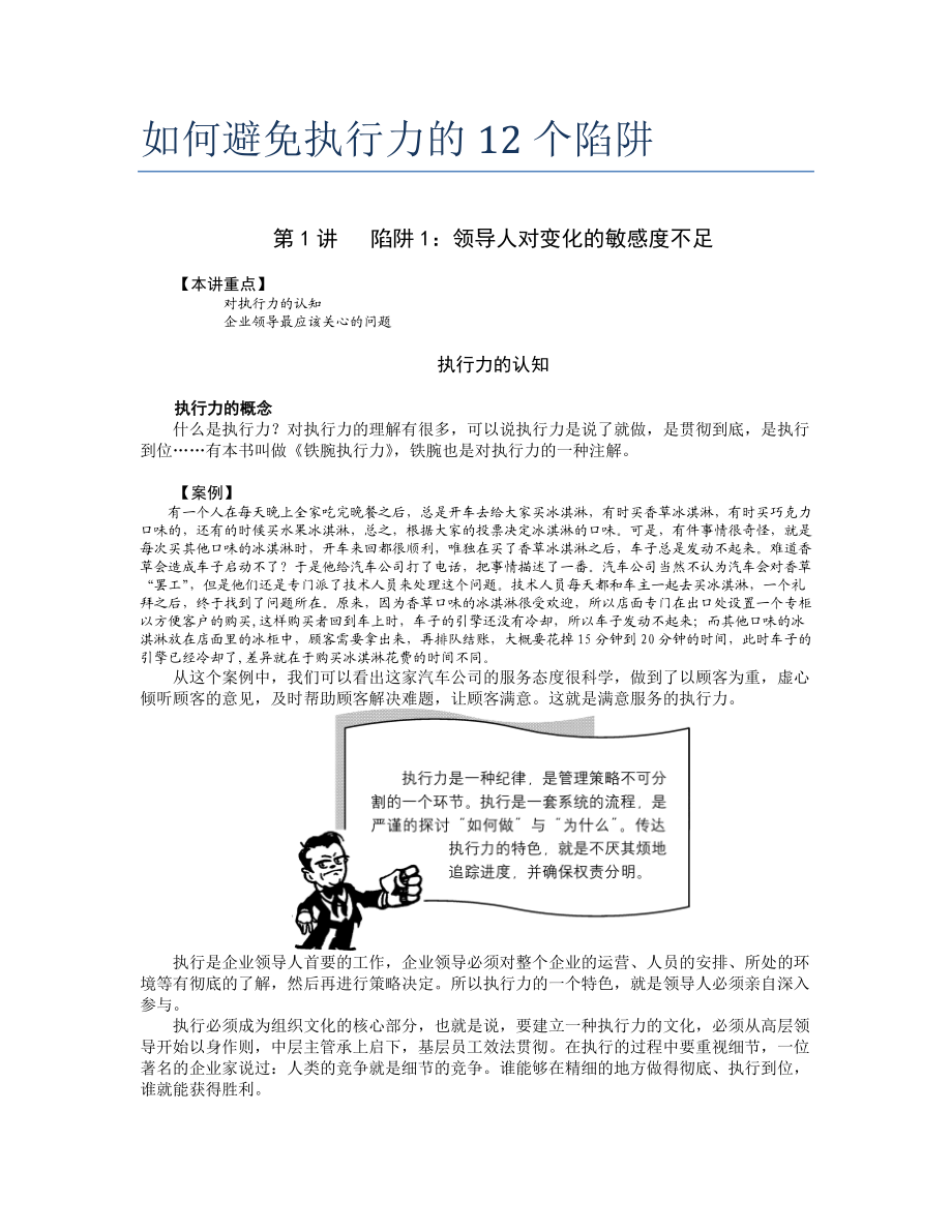 如何避免执行力的12个陷阱.docx_第1页