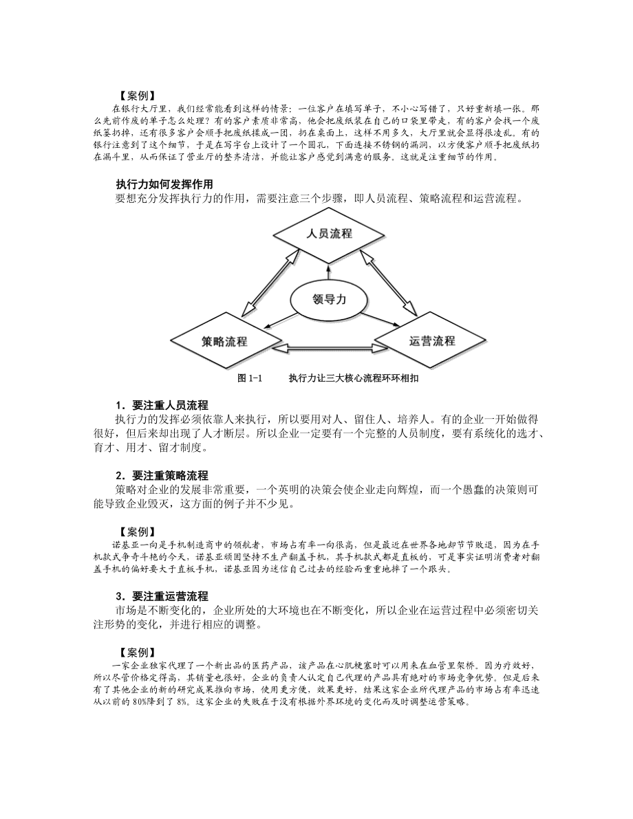 如何避免执行力的12个陷阱.docx_第2页