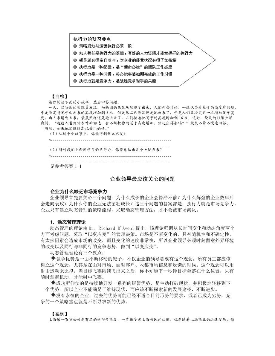 如何避免执行力的12个陷阱.docx_第3页