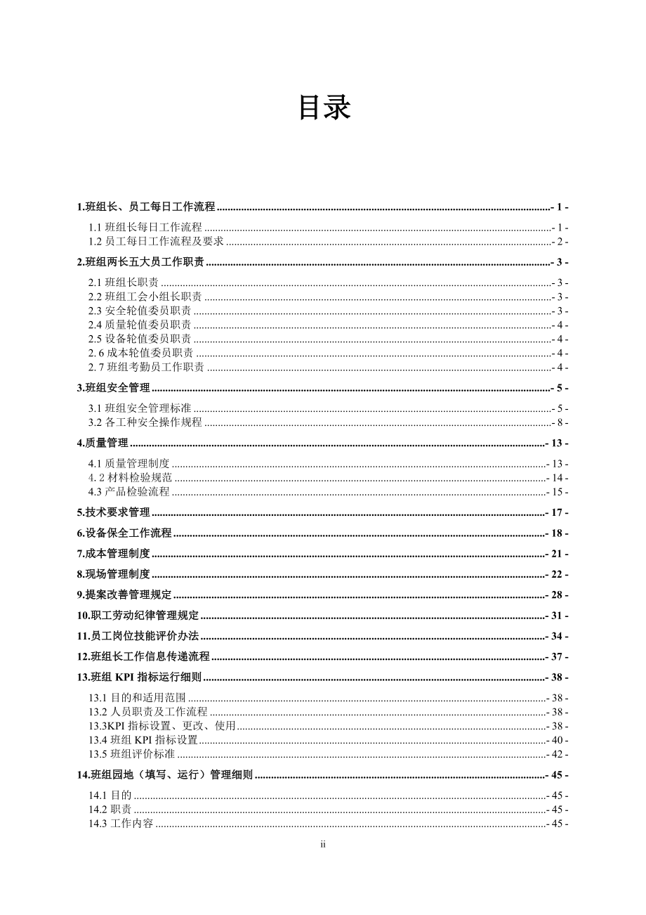 某公司班组管理手册.docx_第2页