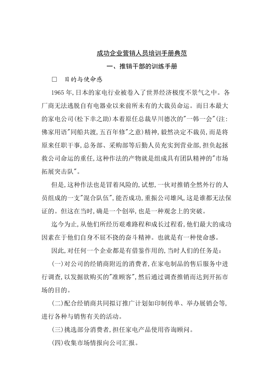 成功企业营销人员培训手册典范.docx_第1页