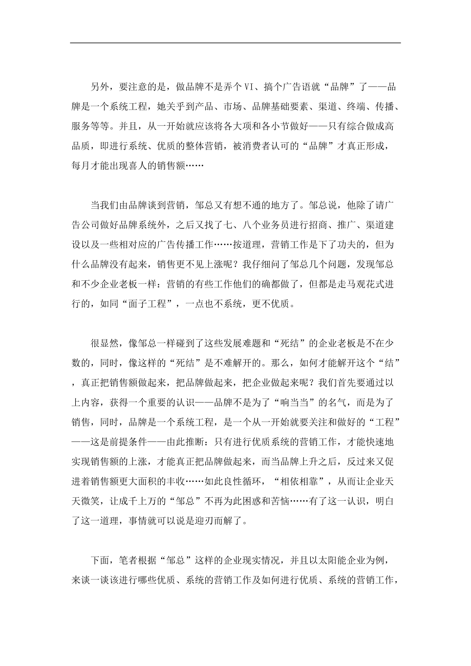 某企业优质营销为品牌铺路.docx_第2页