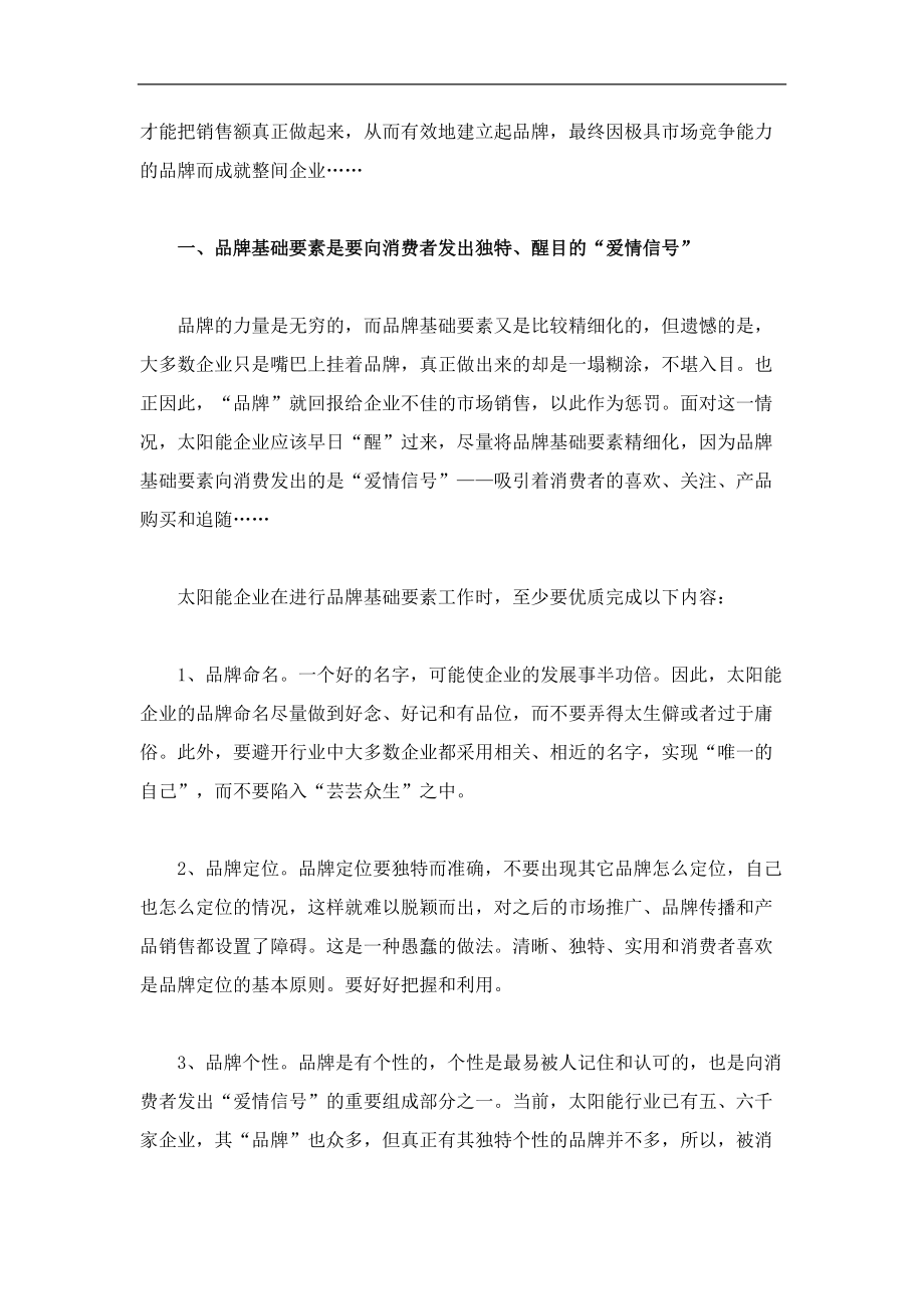 某企业优质营销为品牌铺路.docx_第3页