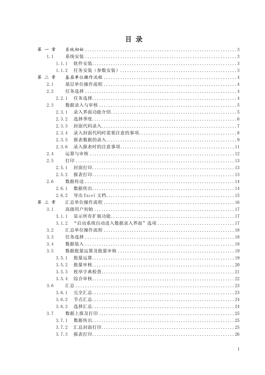 金融企业财务快报软件操作手册.docx_第2页