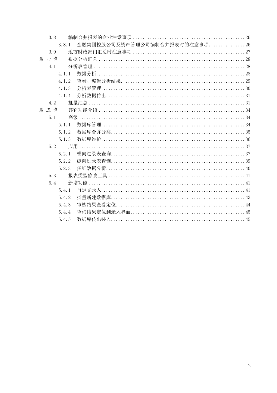 金融企业财务快报软件操作手册.docx_第3页