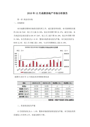 XXXX年12月成都房地产市场分析报告_61页.docx