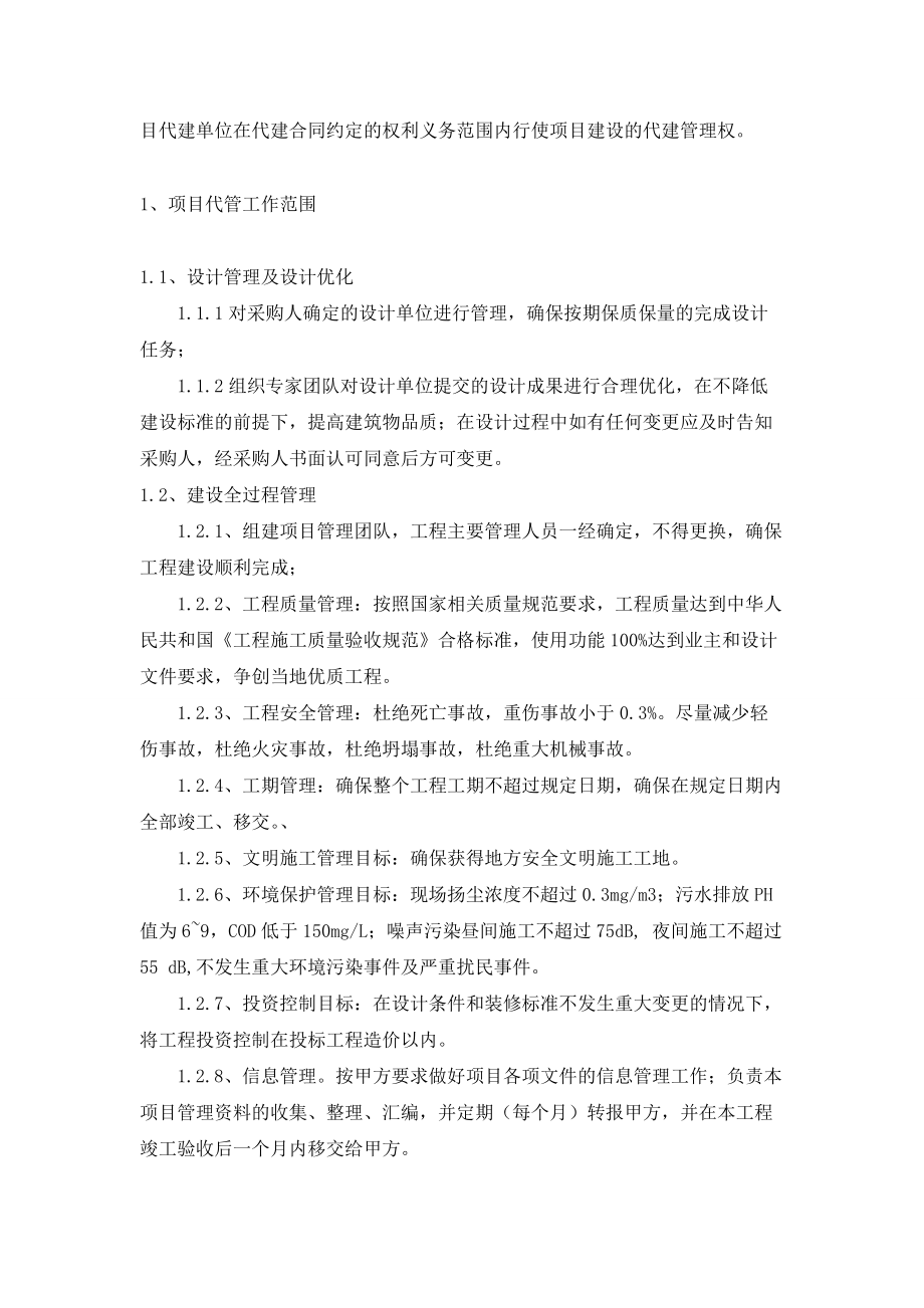 信息通信产业园创新工场项目代管单位谈判投标书.docx_第3页