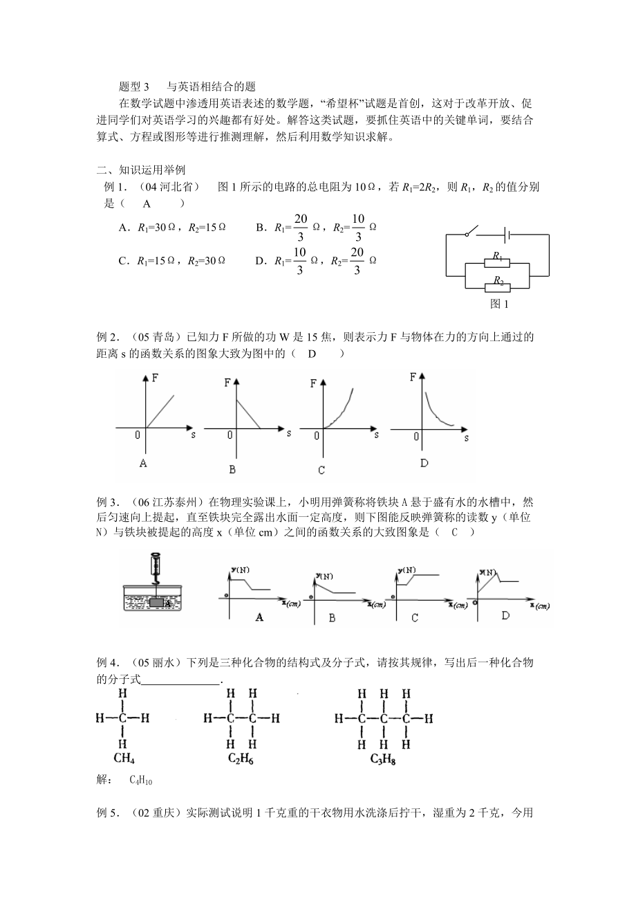 中考专题之学科整合型问题.docx_第2页