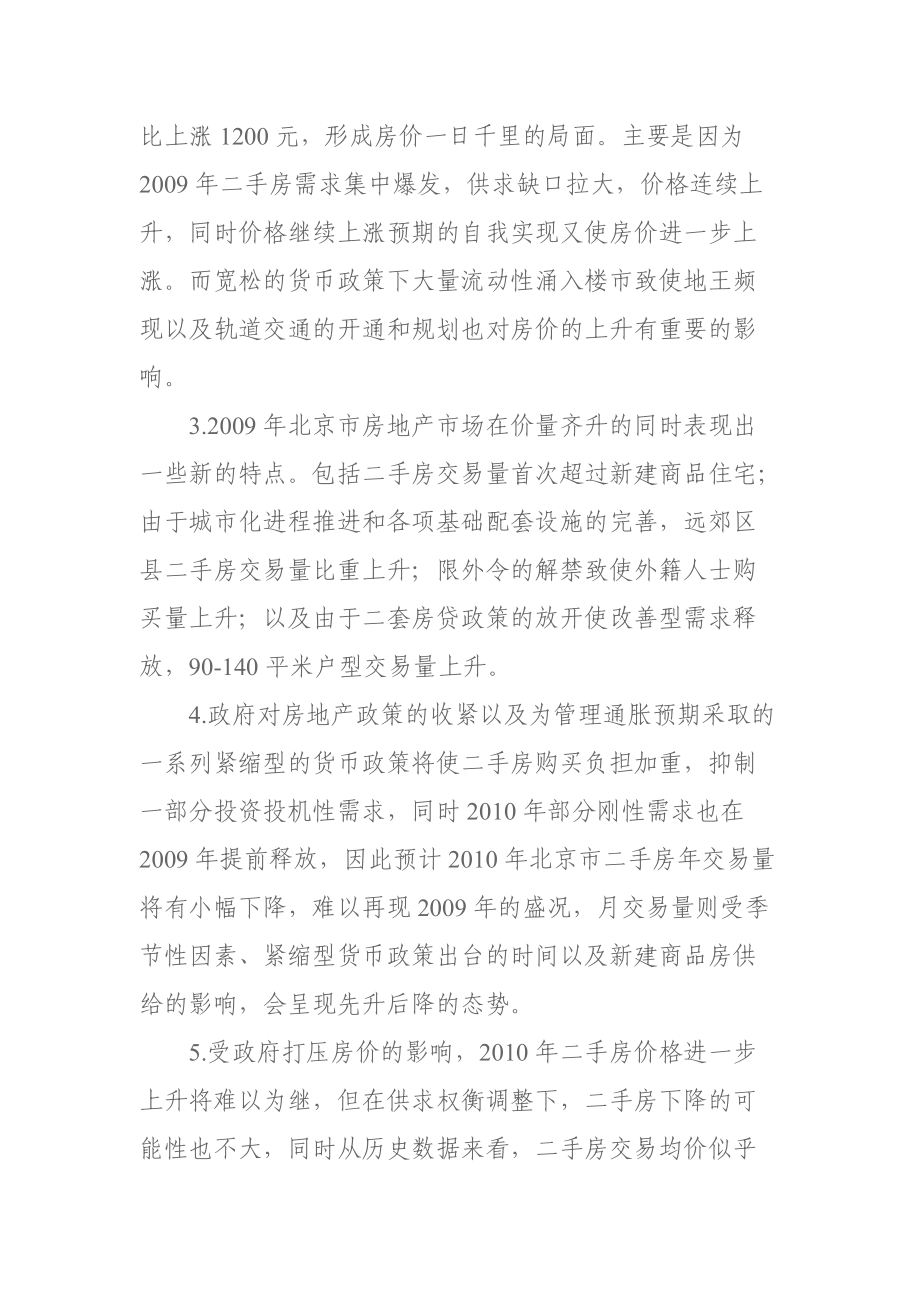 二手房年度市场分析报告.docx_第3页