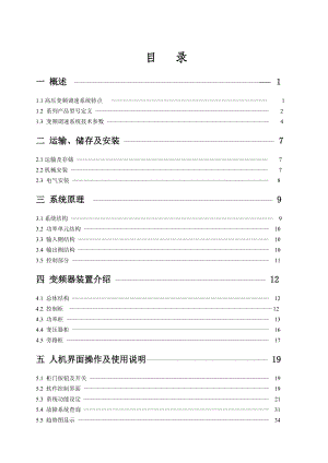 安徽颐和新能源科技股份有限公司操作手册.docx