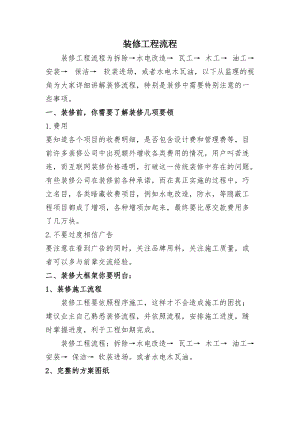 装修工程流程.docx