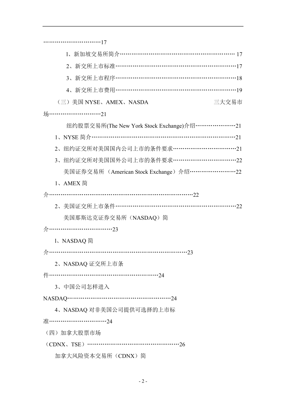 5中资概念的企业海外上市资料汇编.docx_第2页