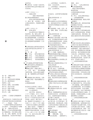 三级心理咨询师资料.docx