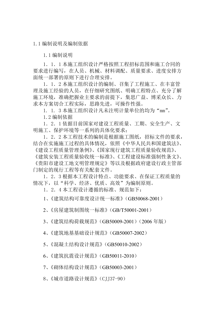 水利专项建设项目施工招标机场施工组织设计.docx_第2页