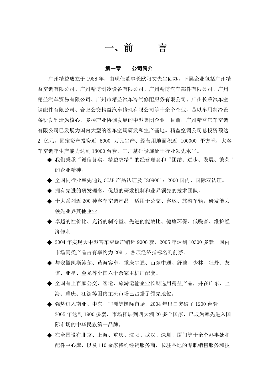 广州某某汽车空调公司员工手册.doc_第3页