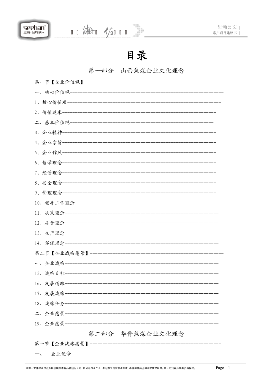 焦煤企业文化手册文案.docx_第2页