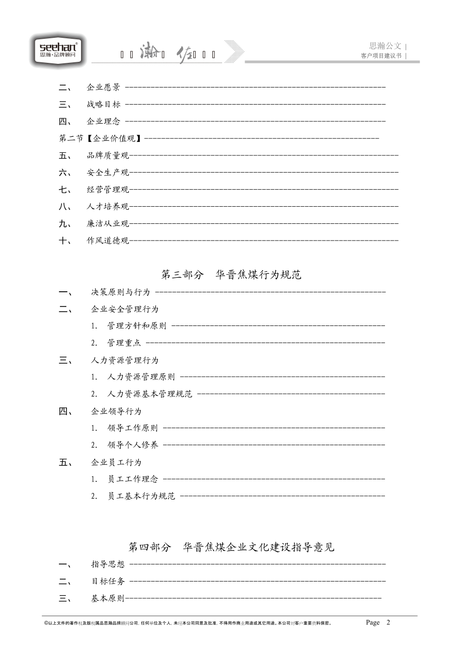 焦煤企业文化手册文案.docx_第3页