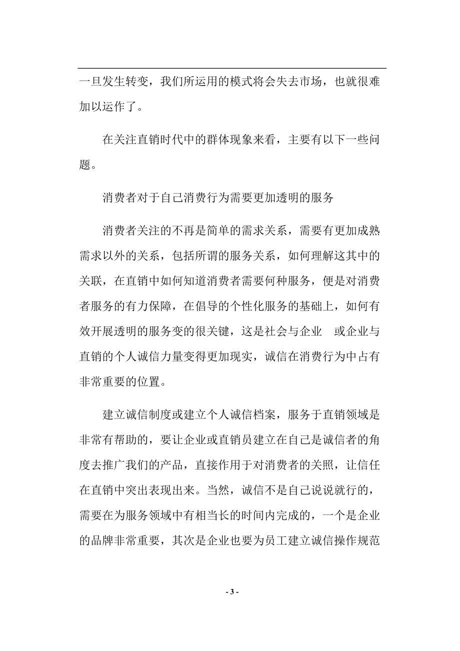 会务营销后续发展瓶颈.docx_第3页