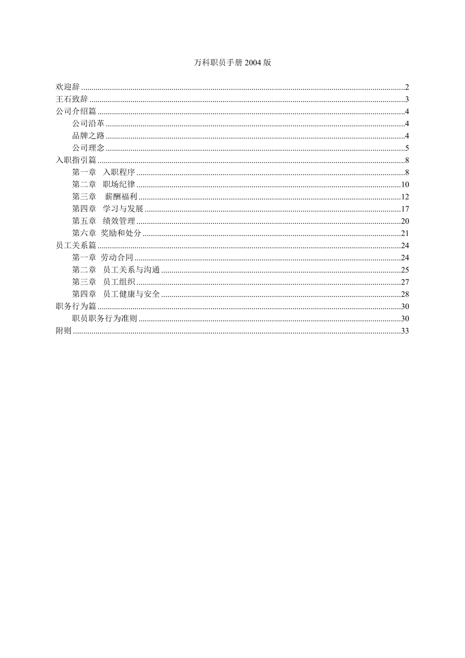 某公司某某员工管理手册.DOC_第1页