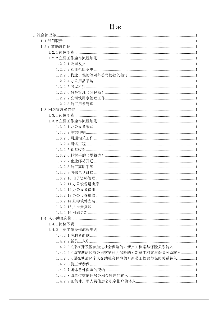 企业标准操作管理手册.docx_第2页