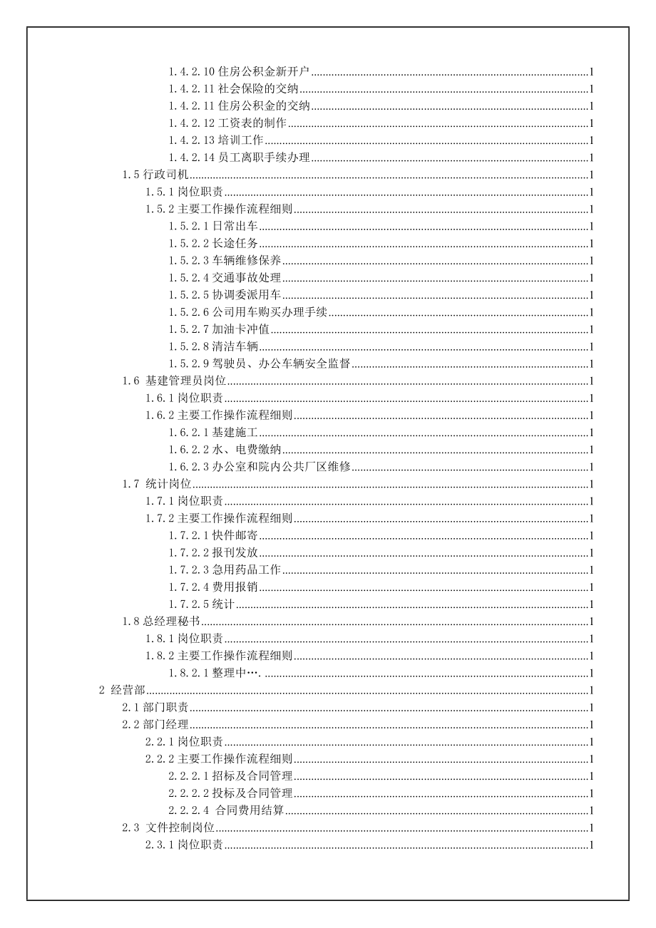 企业标准操作管理手册.docx_第3页