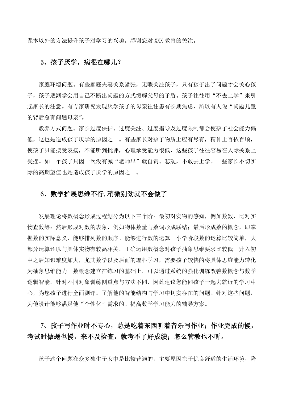 教育咨询师咨询话术汇总(DOC 89页).docx_第2页