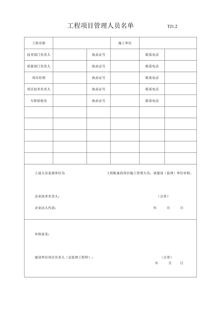 某省土建全套资料表格.docx_第2页