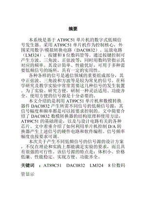 基于单片机的波形发生器.docx