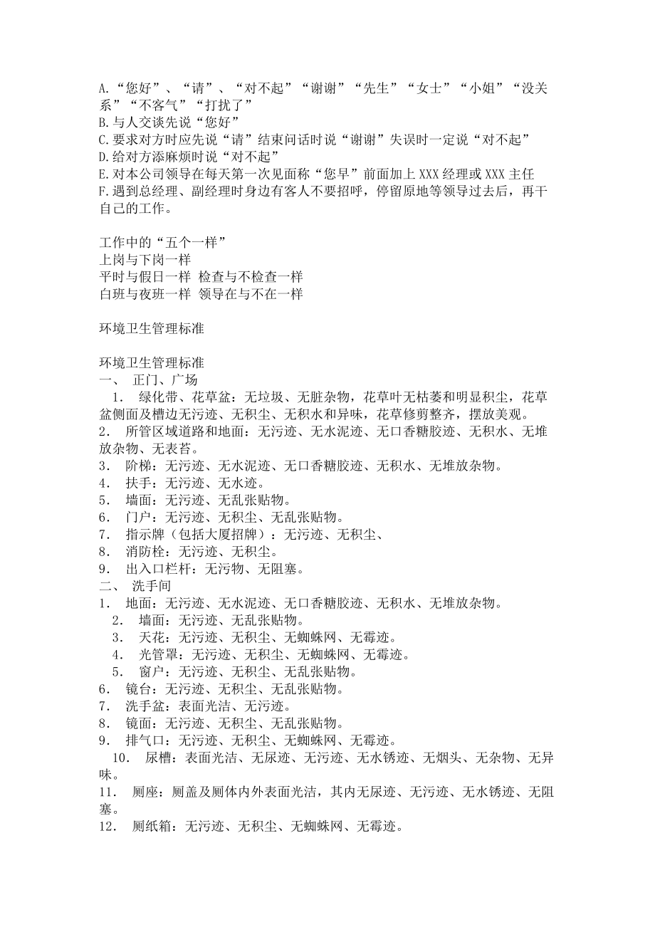 保洁班的礼仪培训资料(doc110).docx_第2页