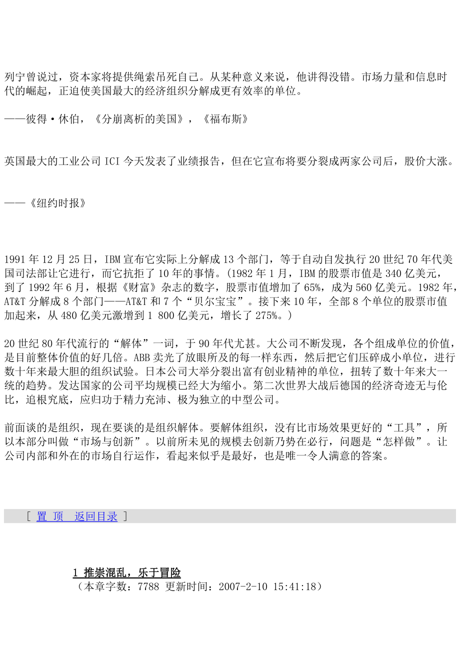 解放型管理知识规划.docx_第2页