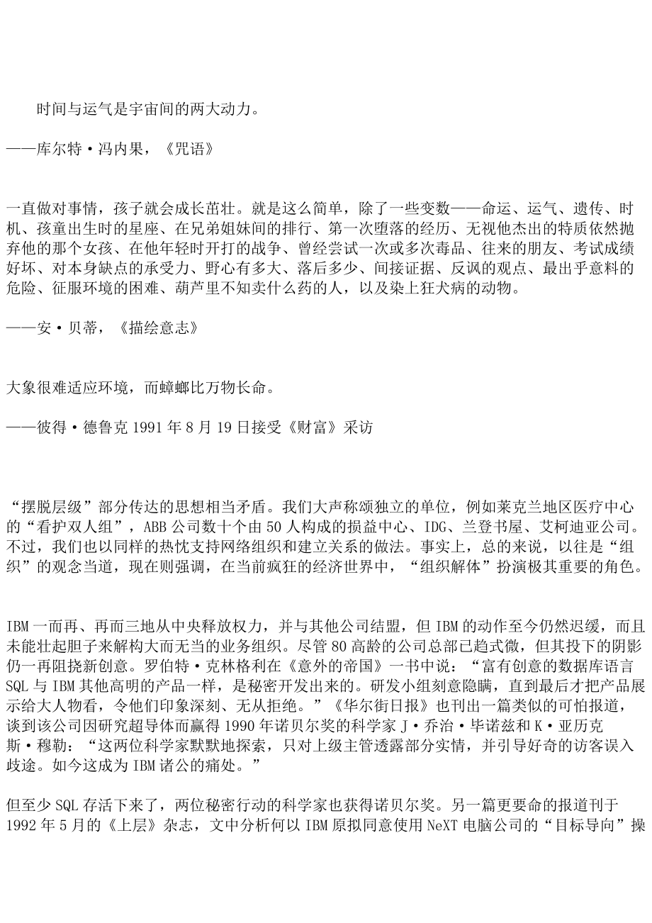 解放型管理知识规划.docx_第3页