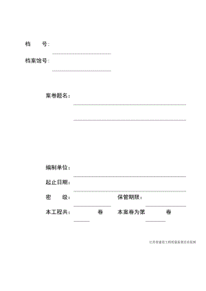 桩基工程预制管桩资料模板(doc 89页).docx