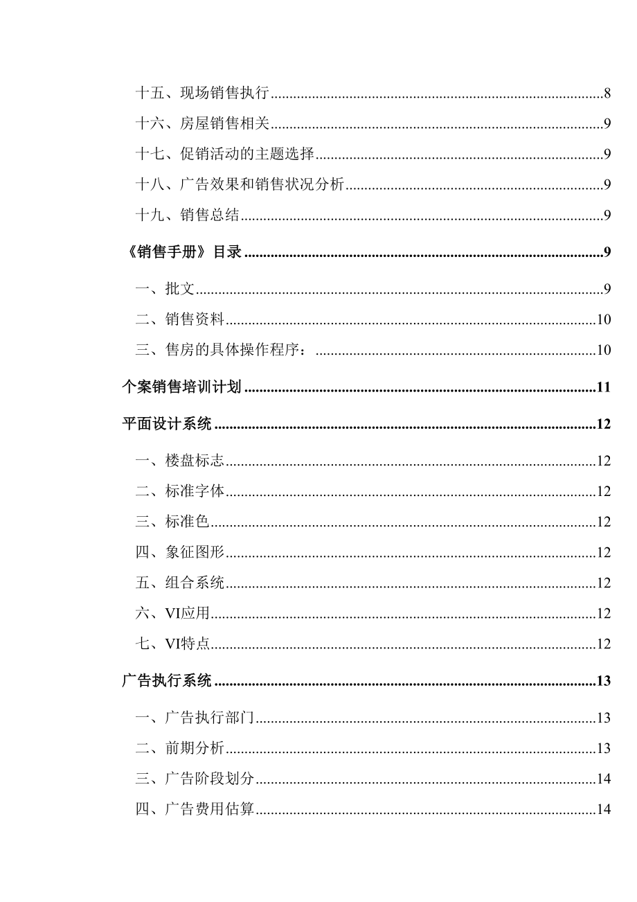 广州TUT本日公司各地工作站销售工作手册).docx_第2页