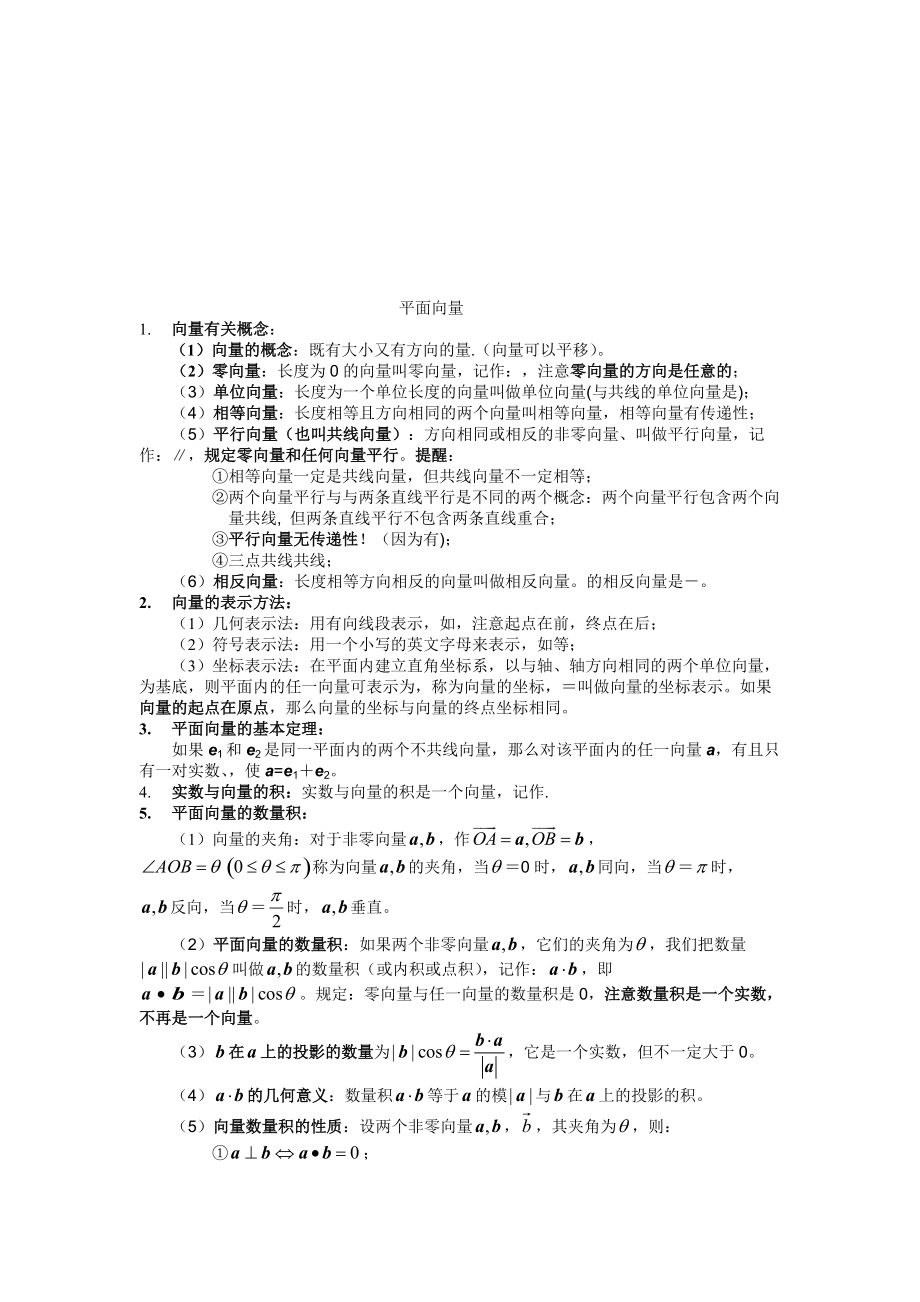 平面向量与立体几何.docx_第1页