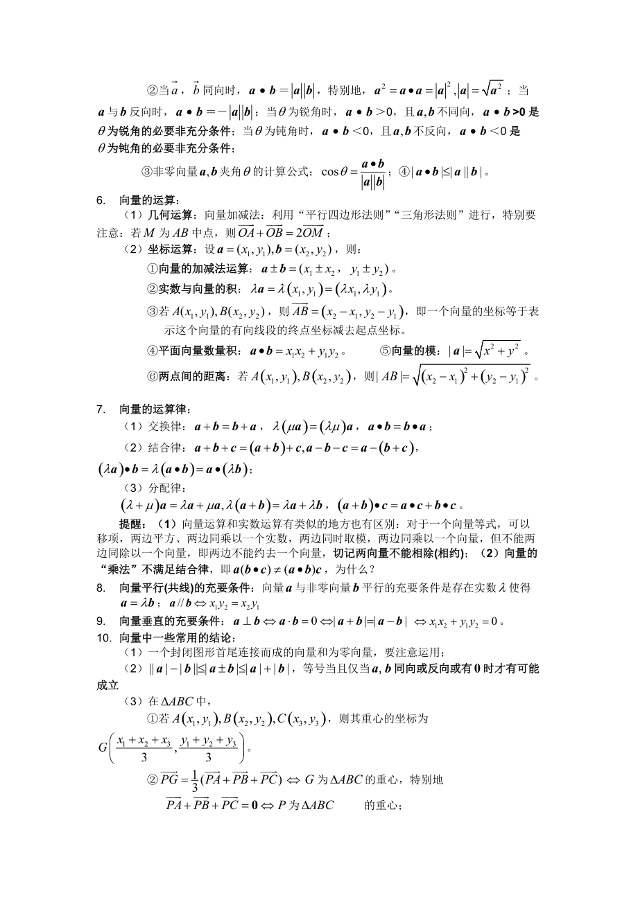 平面向量与立体几何.docx_第2页