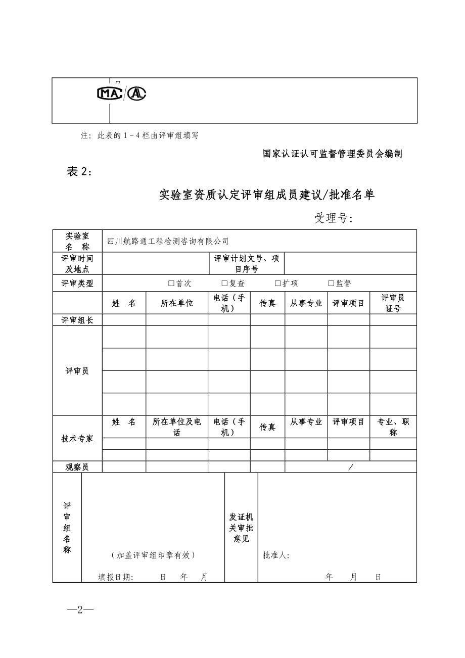 公路工程实验室资质认定资料全套[2]-完善.docx_第2页