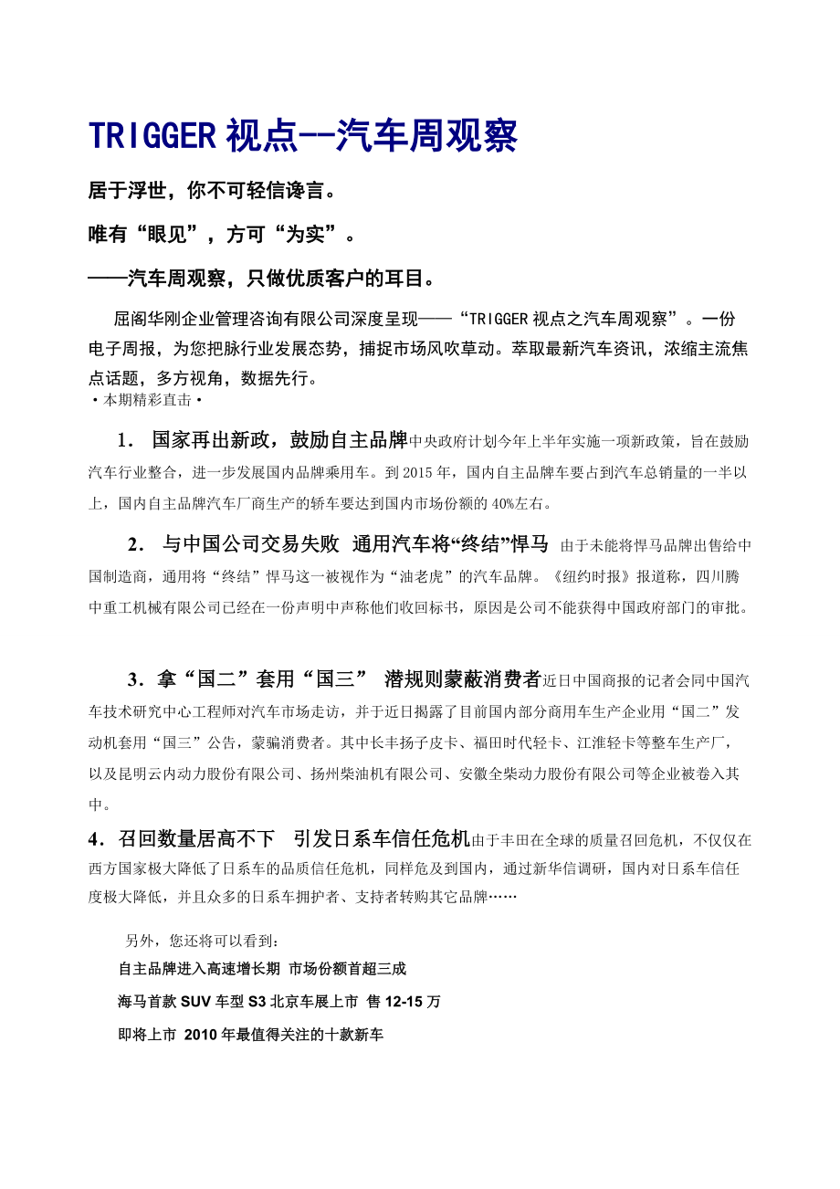 TRIGGER视点-屈阁华刚企业管理咨询有限公司.docx_第2页