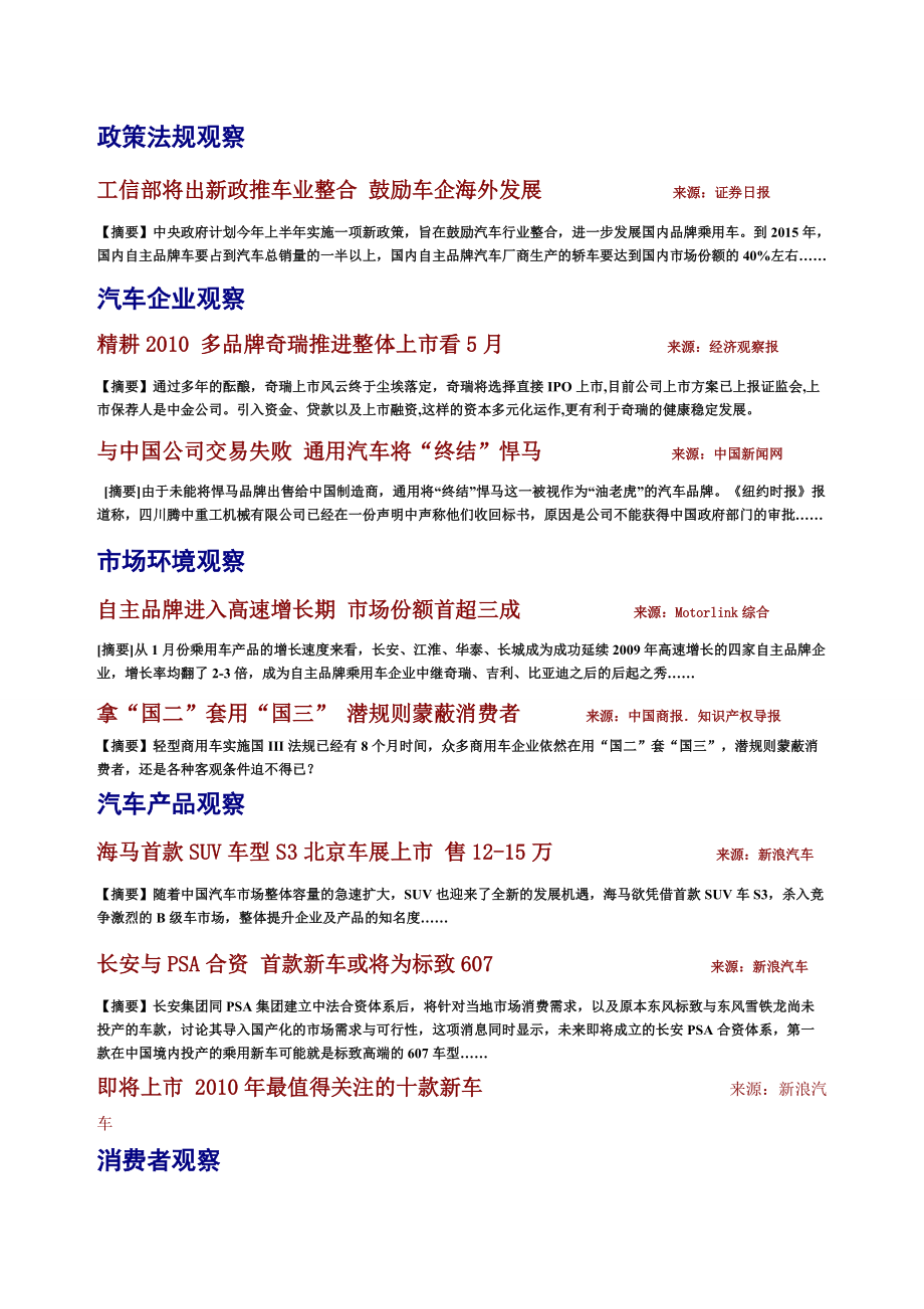 TRIGGER视点-屈阁华刚企业管理咨询有限公司.docx_第3页